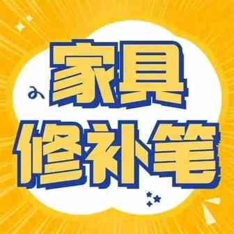 “家具修补笔”发布仅1天获200万播放！TK小众装修产品逐渐火爆！