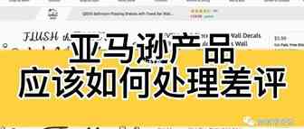 个人常用处理差评的方法