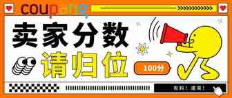 干货！店铺被扣分导致封店？如何恢复Coupang店铺分数（不是刷单！）