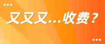 亚马逊又出新通告！将对卖家征收燃油和通胀附加费？！