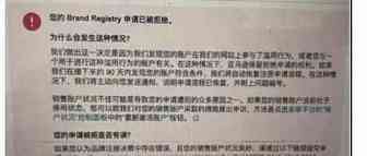 品牌备案或者授权时显示品牌滥用如何解决？