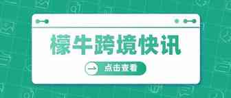 亚马逊推出两个新仪表盘！Shopee因公共假期调整打款时间！