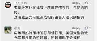 亚马逊的入仓标签可以贴透明胶带吗？