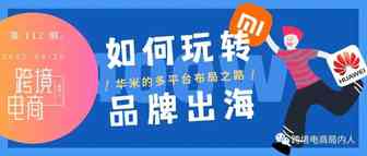 3个月斩获400w浏览，华米的多平台布局之路