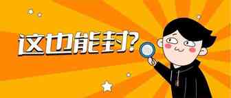 深圳5亿级大卖被封！封号潮下卖家如何度过危机？