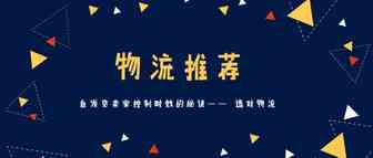 风险事件频发，卖家自发货物流时效如何保障？