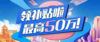 最高50万！注册商标有补贴啦！5月1日开始申报！