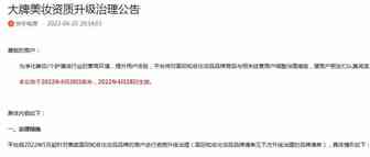 快手发布《大牌美妆资质升级治理公告》45个国际美妆品牌被列入管理名单