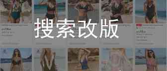 前台搜索改版， 速卖通新品基本没曝光了？