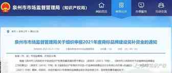 【泉州补贴】即日开始，5月20日截止申报，境外商标补贴最高额50万！