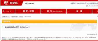 突发：日本邮政暂停发往中国的EMS及包裹