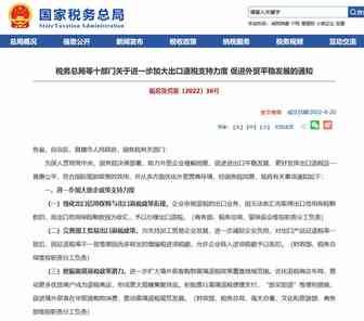 多部门联合发布出口退税政策,促进外贸平稳发展