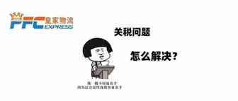 行业内经常热议：跨境商家怎么操作才能减轻关税负担
