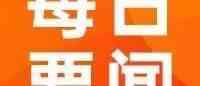 今日要闻 | eBay高级促销刊登新增法国站点，微软第三财季营收净利润同比增长8%......