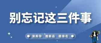 FBM发货后，千万别忘记这三件事！