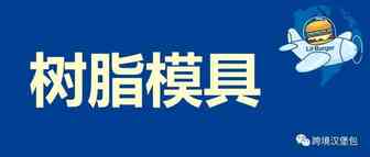 2个月冲上BSR前50的手工品，论如何快速抢夺蓝海市场 - 跨境汉堡杂谈 #21