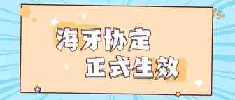 中国海牙协定正式生效啦！关乎每一个企业
