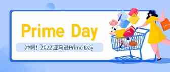 Prime day定了！新卖家如何解决VAT问题快速入仓