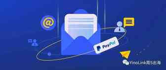 PayPal风控愈严，3步降低独立站客诉率（附邮件回复模板）