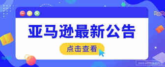 德国EPR包装法即将生效！亚马逊德国站要求卖家提交LUCID编号！