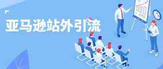 新品上架第二天，排名猛增至大类第五，这位意大利卖家是如何做的？
