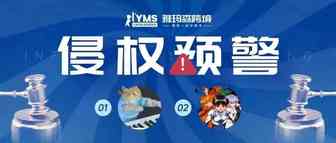 侵权预警！涉及商标版权，键盘猫 Keyboard Cat&新世纪福音战士Evangelion，卖家及时排查下架！