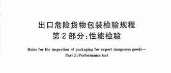 科普：什么是危包证？如何办理？