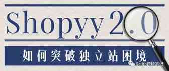 PP被封和系统有关吗？如何突破跨境独立站困境？Shopyy2.0