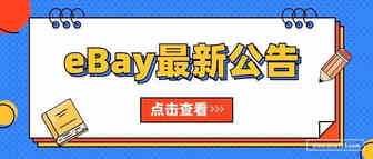 eBay英国站正在更新一些类目结构！Listing可见性将受到影响！