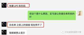 新规？白名单listing被批量下架！