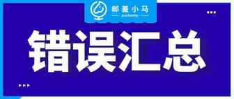 最全的亚马逊投放广告【错误汇总】！