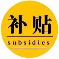 领钱了！深圳市2021年商标注册&著作权登记资助领款开始