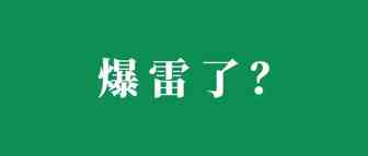物流行业频频“暴雷”，是谁助长了这歪风邪气？