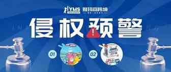 侵权预警！涉及商标版权，爱心熊 Care Bears&益智玩具积木 MATCH MADNESS，卖家及时排查下架！