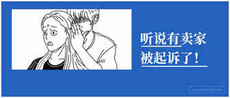 又遭诉讼！大卖泽宝被买家索赔3300万元