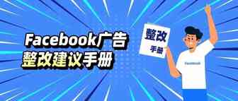 主页被封？开户被拒？Facebook广告资产“稳定”才是王道！
