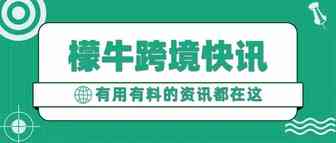亚马逊简化取消订单申请！Shopee更新SLS违禁品分类标准！