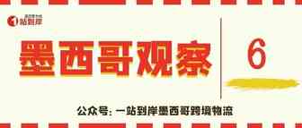 娱乐社交将逐渐影响墨西哥消费？--一站到岸墨西哥物流专线
