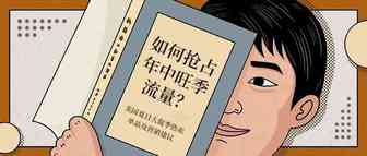 2022美国夏日大促宣传黄金期实操指南