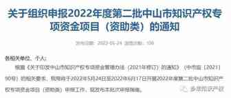 【中山补贴】6月17日截止申报，境外商标补贴最高额10万！