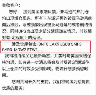 亚马逊仓库爆仓，不存在的！