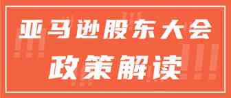 砍掉过剩库存、转租大型仓库！亚马逊在释放什么信号？