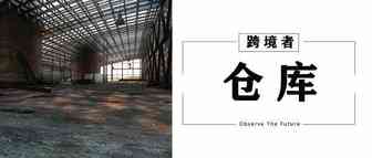 FBA仓库被暂停！亚马逊官宣削减仓库数量