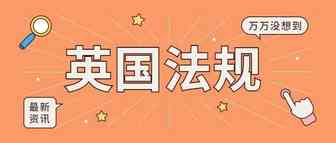 卖家危机警告，这两类产品大批量英国站卖家中招了！