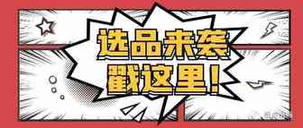 这一品类又迎来风口！装饰类产品真的这么好赚吗？