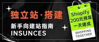 搭建一个独立站需要多少时间和金钱？（新手小白看完狂喜！）