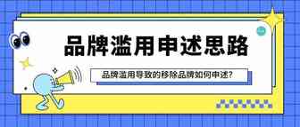 莫名其妙亚马逊后台被移除品牌，原因竟是品牌滥用？!