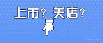 年营收超30亿元！安克这一劲敌即将上市！