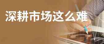亚马逊：为什么深耕一个产品市场这么难？