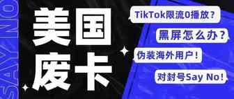 美国废卡的妙用！玩TikTok的人80%都不知道！